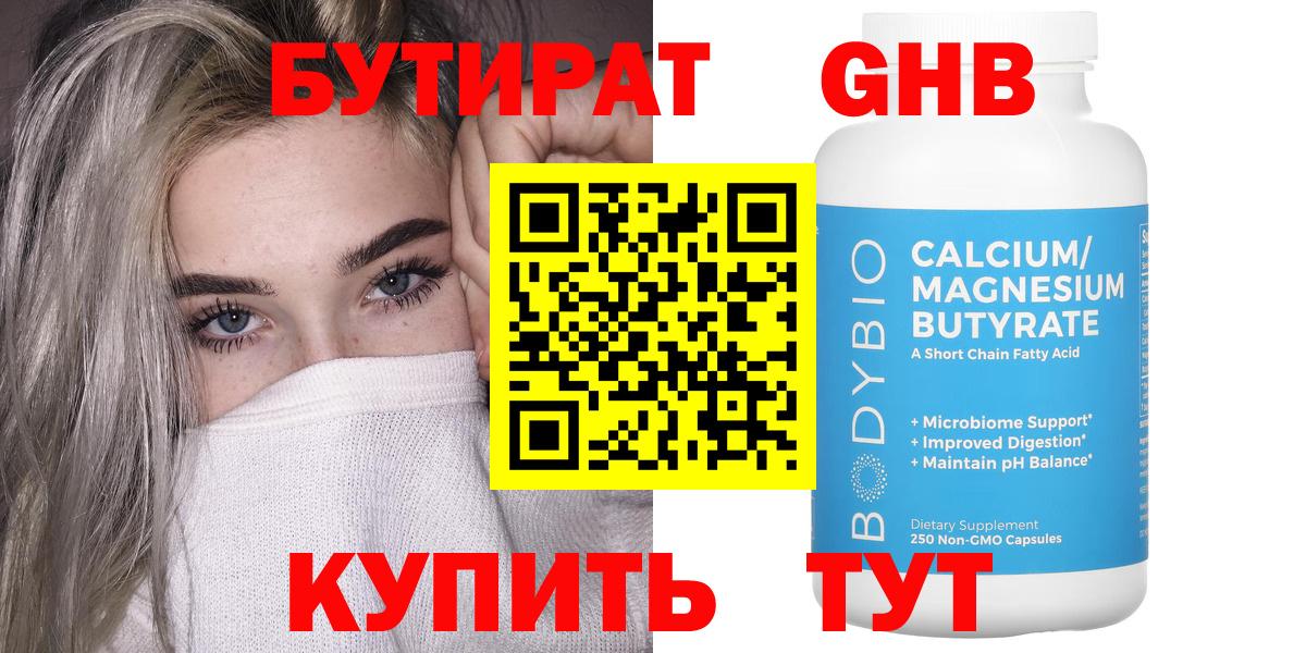 Бутират жидкий экстази  Вход с VPN  Череповец 