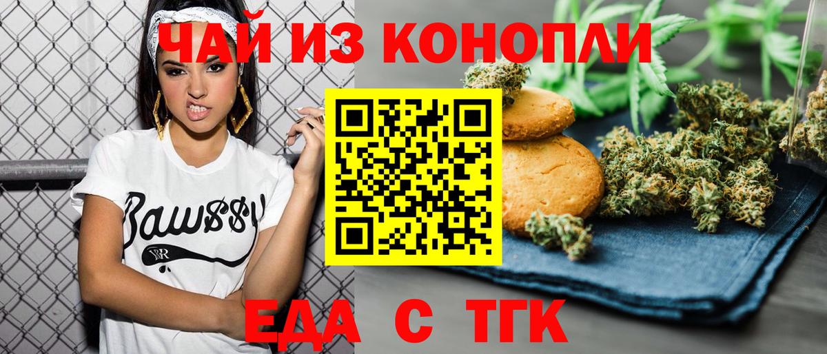 Череповец  Cannafood конопля  Вход с VPN 
