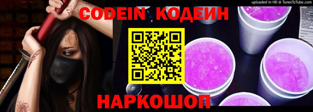 Череповец  Кодеиновый сироп Lean напиток Lean (лин)  Вход с VPN 