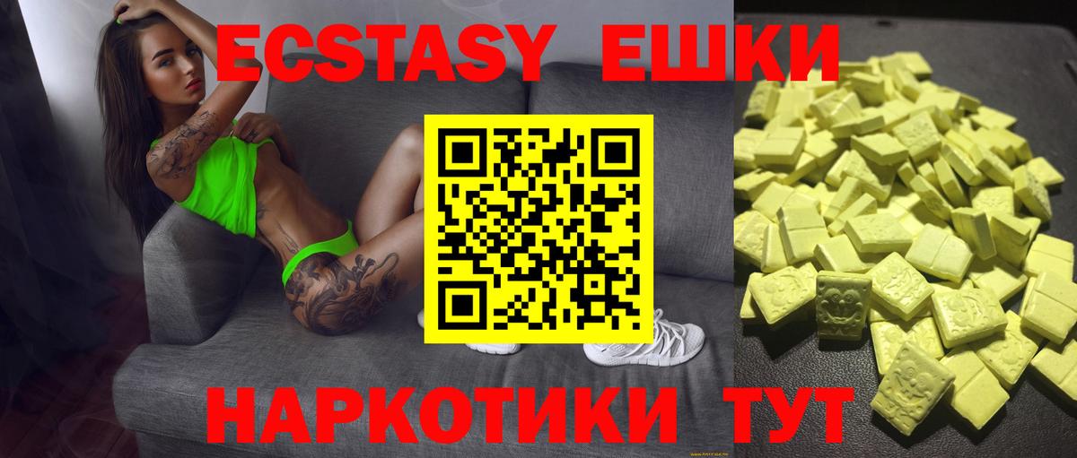 Экстази  Ecstasy 300 mg  Вход с VPN  Экстази VHQ  Череповец 