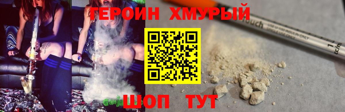 ГЕРОИН Heroin Череповец