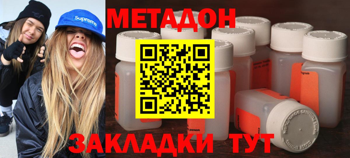 МЕТАДОН methadone  Вход с VPN  МЕТАДОН кристалл  Череповец 